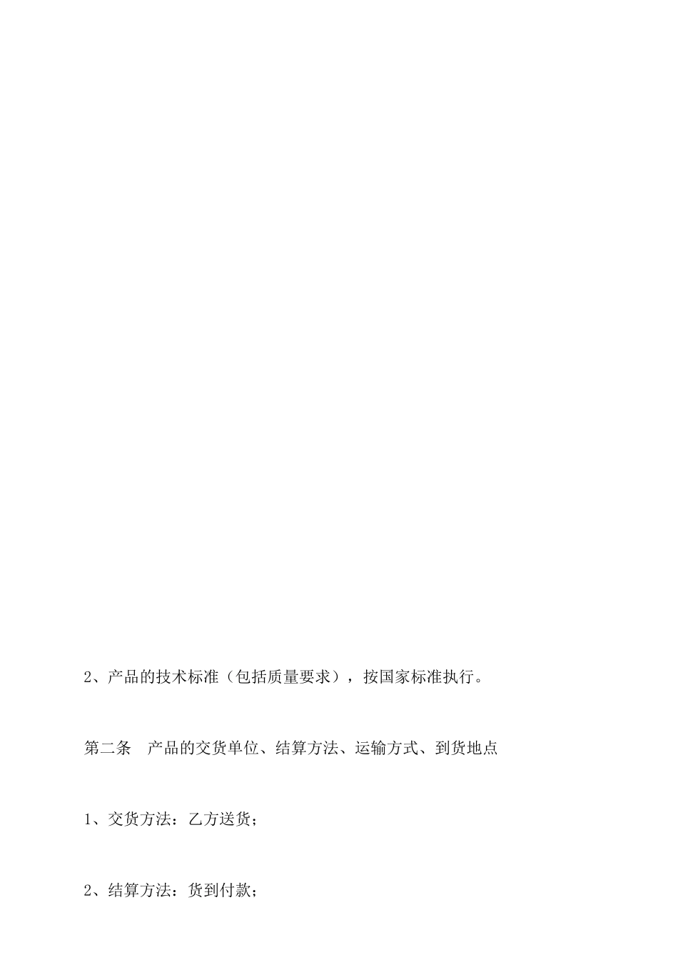 珠宝购销合同范本最新整理版_第3页