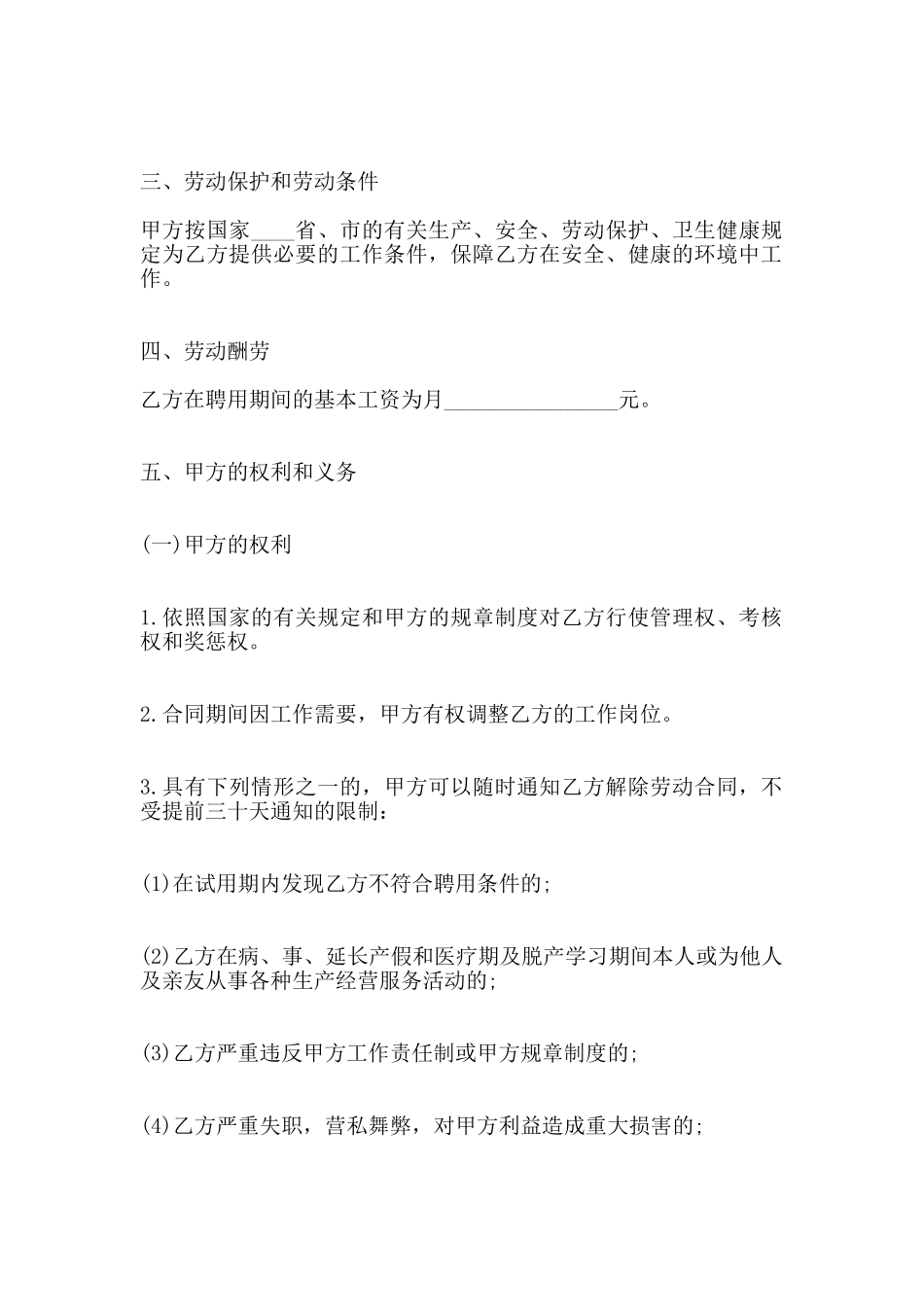 珠宝店员工劳动热门合同样书_第2页