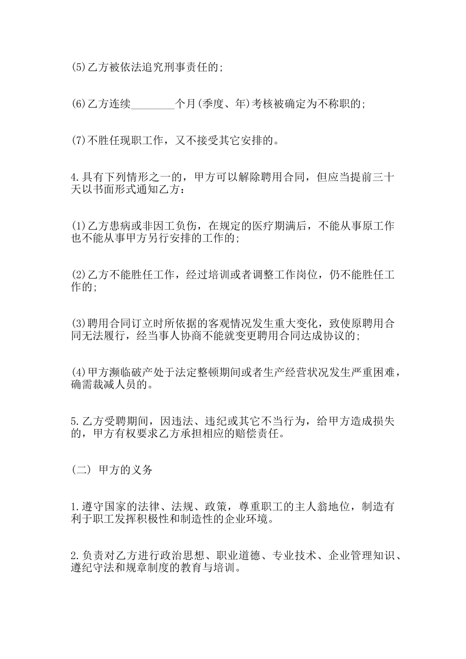珠宝店员工劳动热门合同样书_第3页