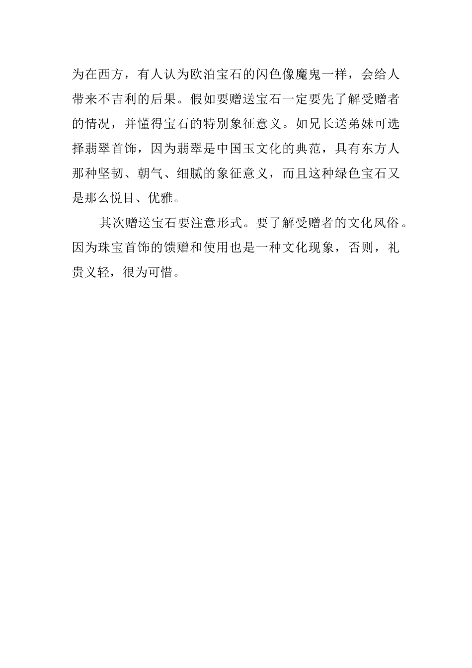 珠宝赠送的礼仪_第2页