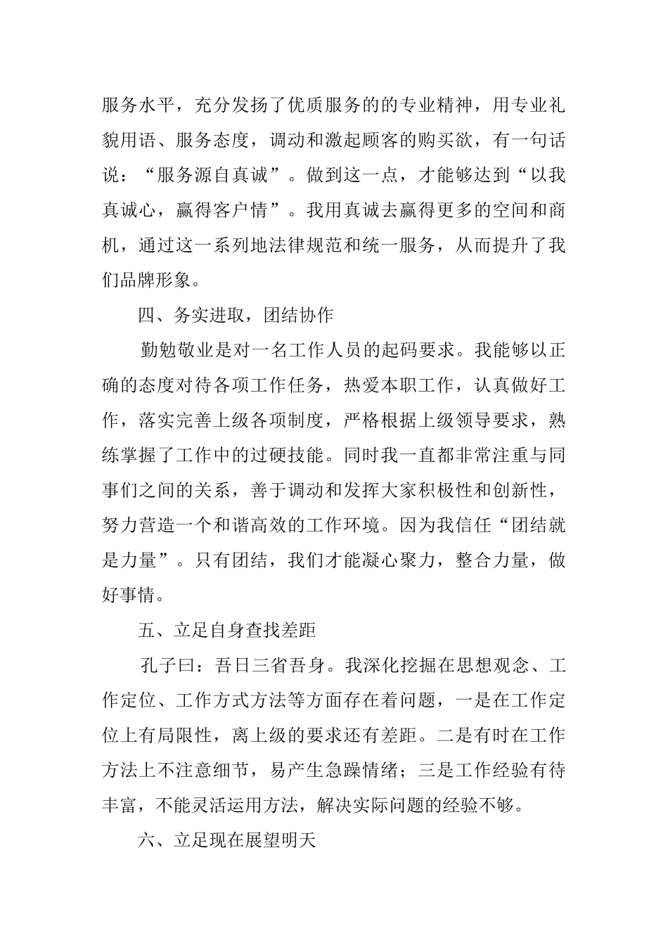 珠宝部门副经理述职报告范文_第2页