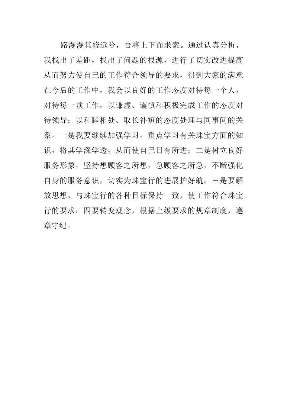 珠宝部门副经理述职报告范文_第3页