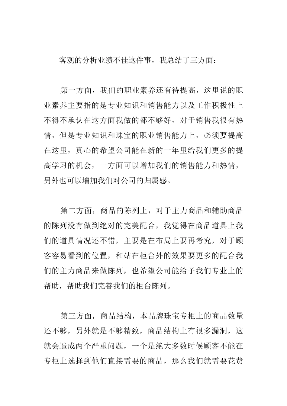 珠宝销售个人年终总结怎么写_第2页