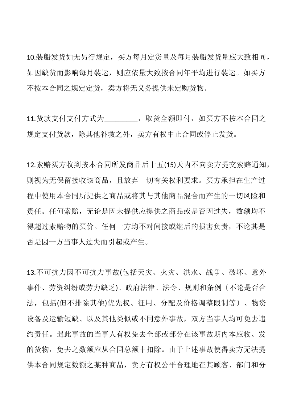 珠海市图书销售合同_第3页