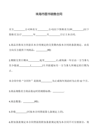珠海市图书销售合同