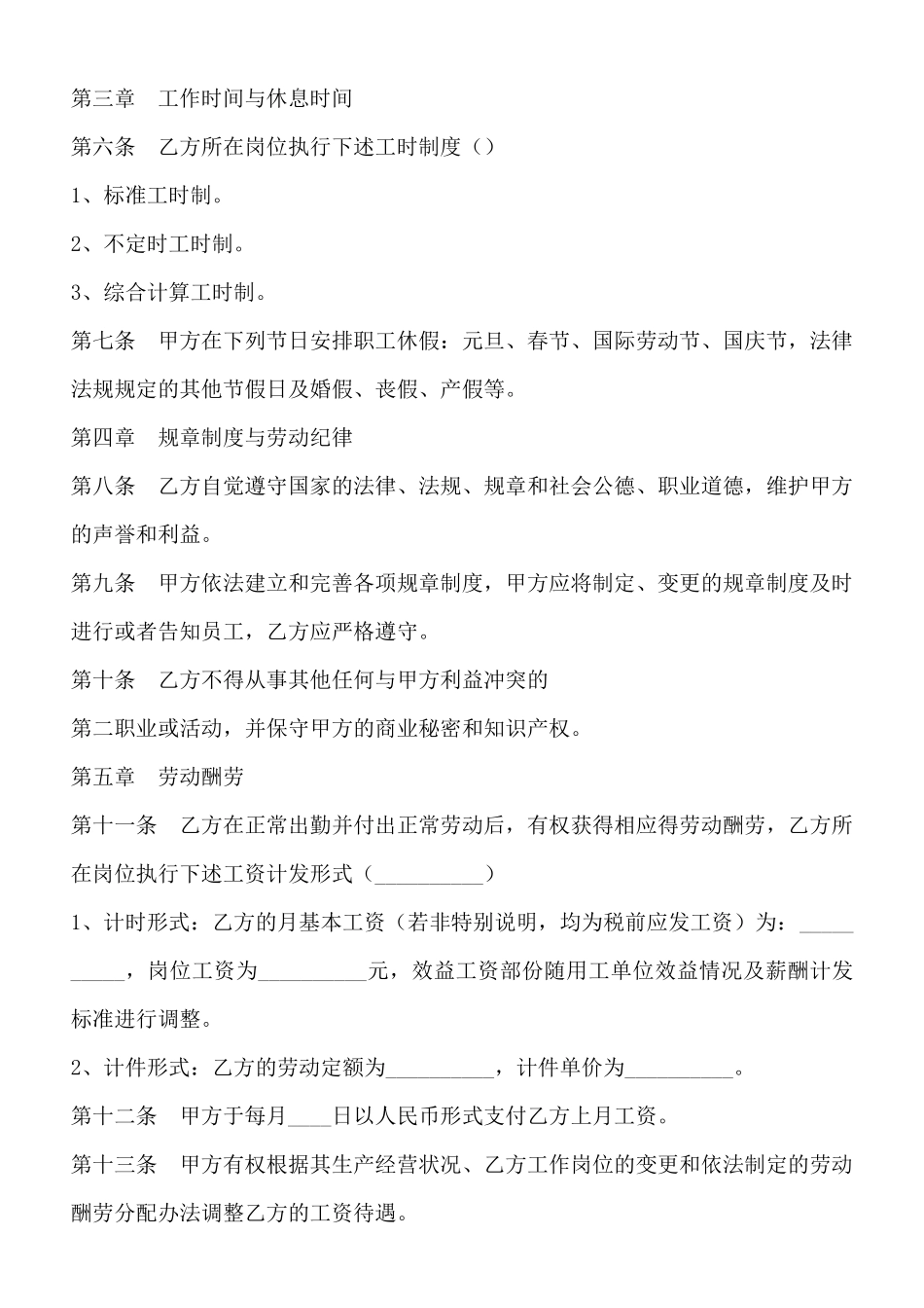 珠海市劳动合同通用版_第2页