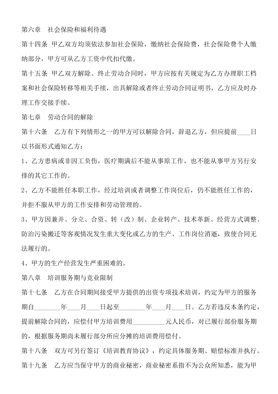 珠海市劳动合同通用版_第3页