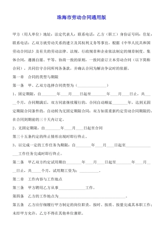 珠海市劳动合同通用版