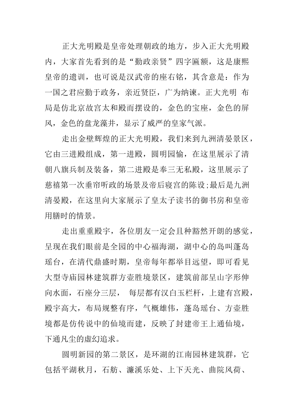 珠海圆明新园导游词范文_第2页