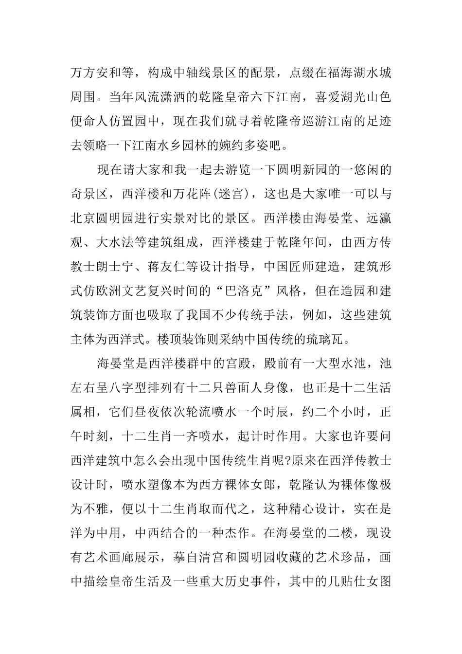 珠海圆明新园导游词范文_第3页