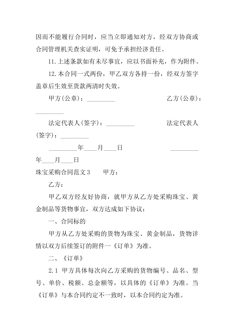 珠宝采购合同样本_第3页