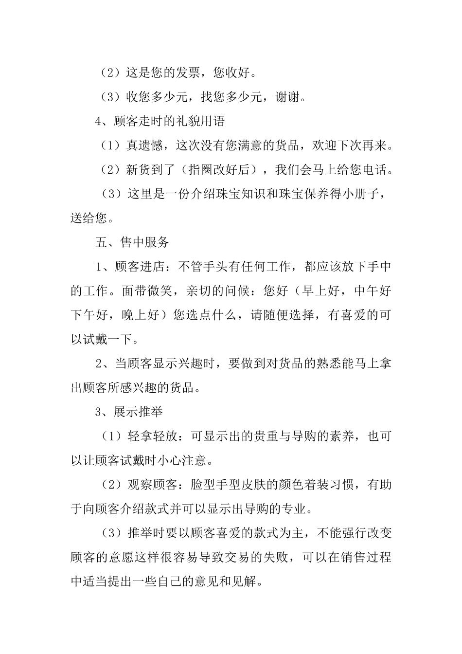 珠宝销售员工作计划范文_第3页