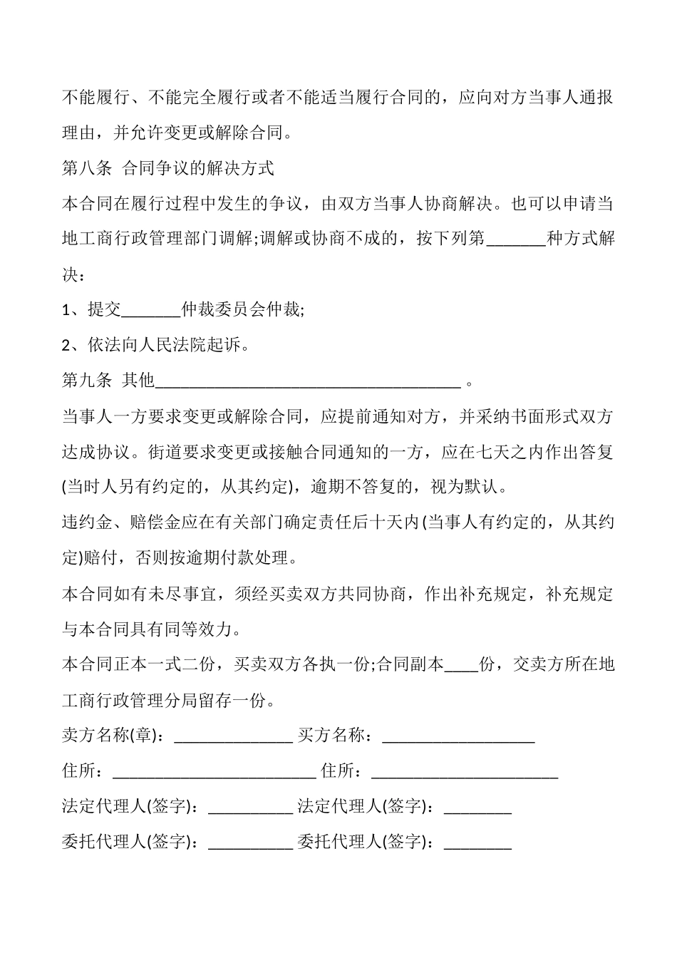 珠海市水产品买卖合同_第3页
