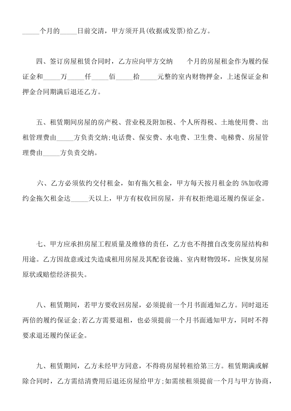 珠海房屋租赁合同模板_第2页