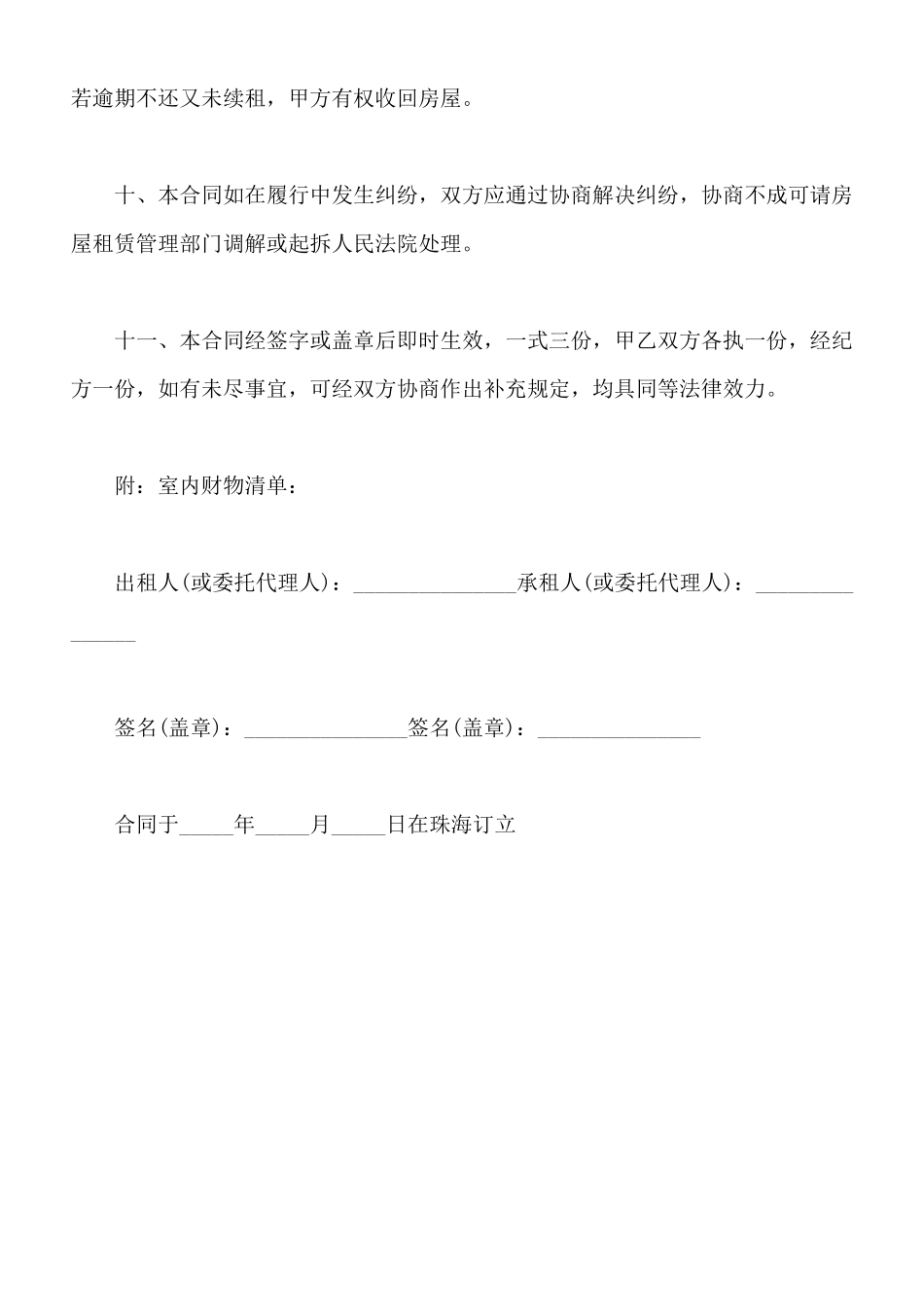 珠海房屋租赁合同模板_第3页