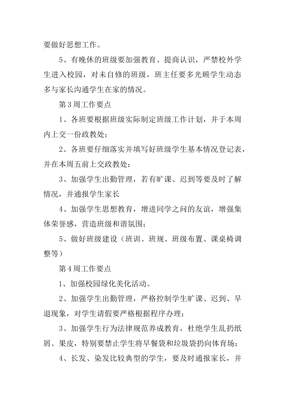 班主一至十五周的工作计划_第2页