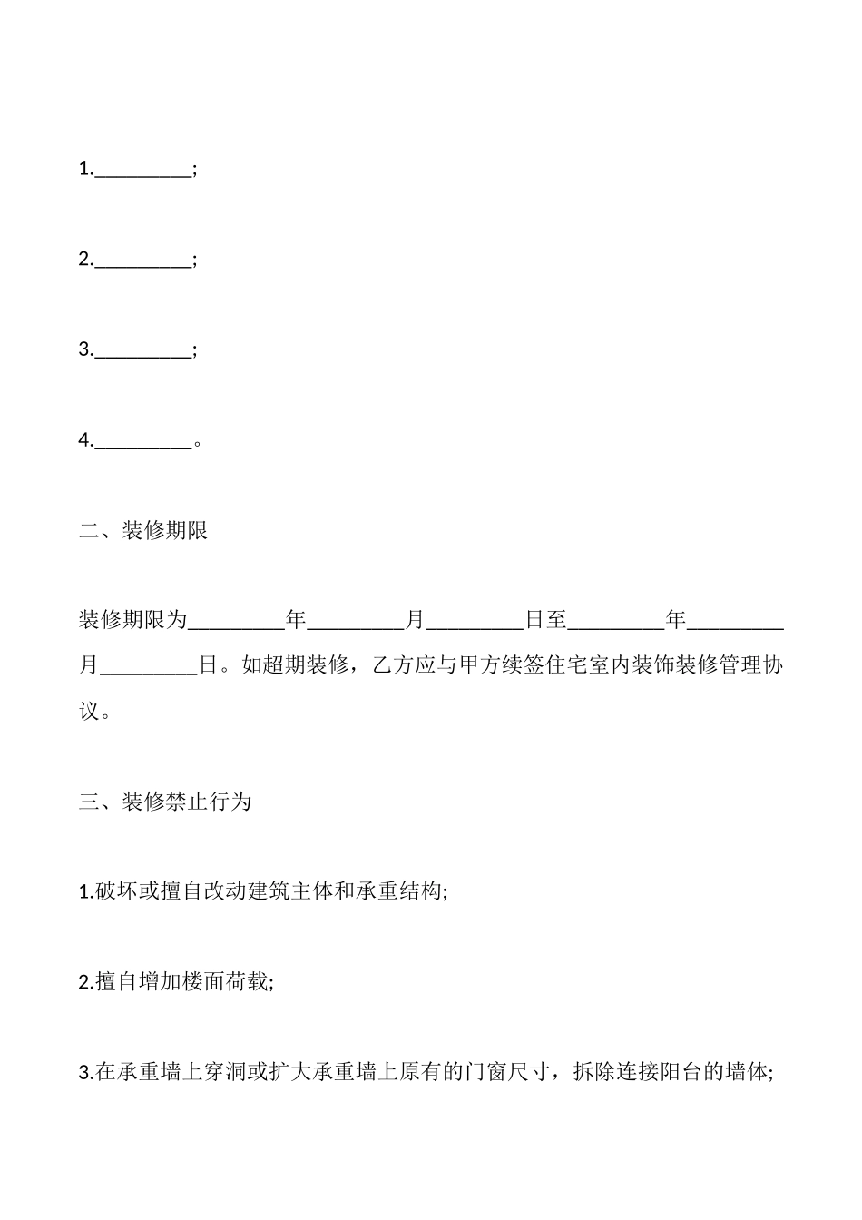 珠海市住宅室内装饰装修管理服务协议样书_第2页