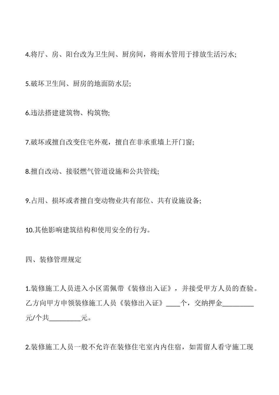 珠海市住宅室内装饰装修管理服务协议样书_第3页