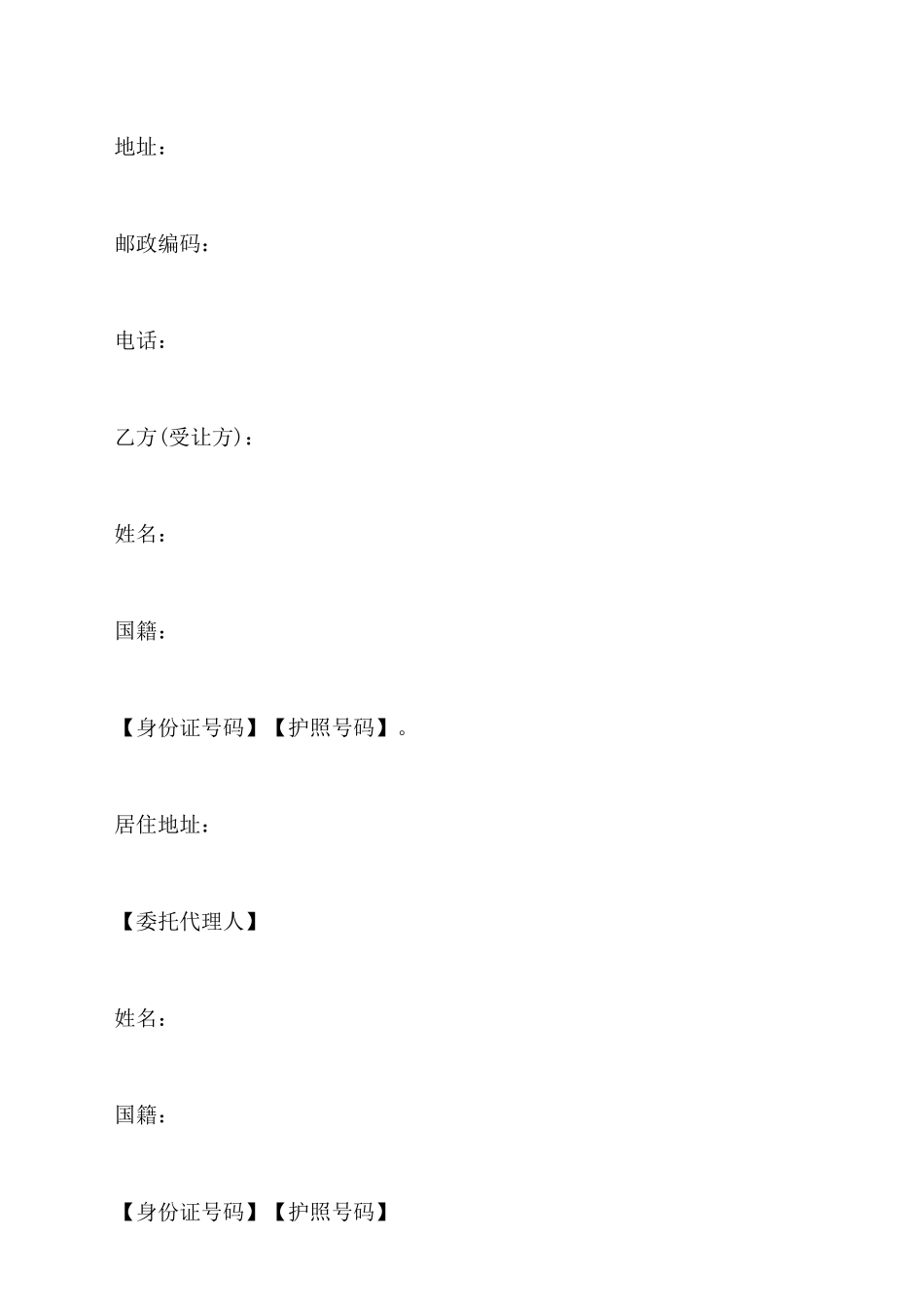 珠海市房地产买卖合同示范文本(标准版)_第2页