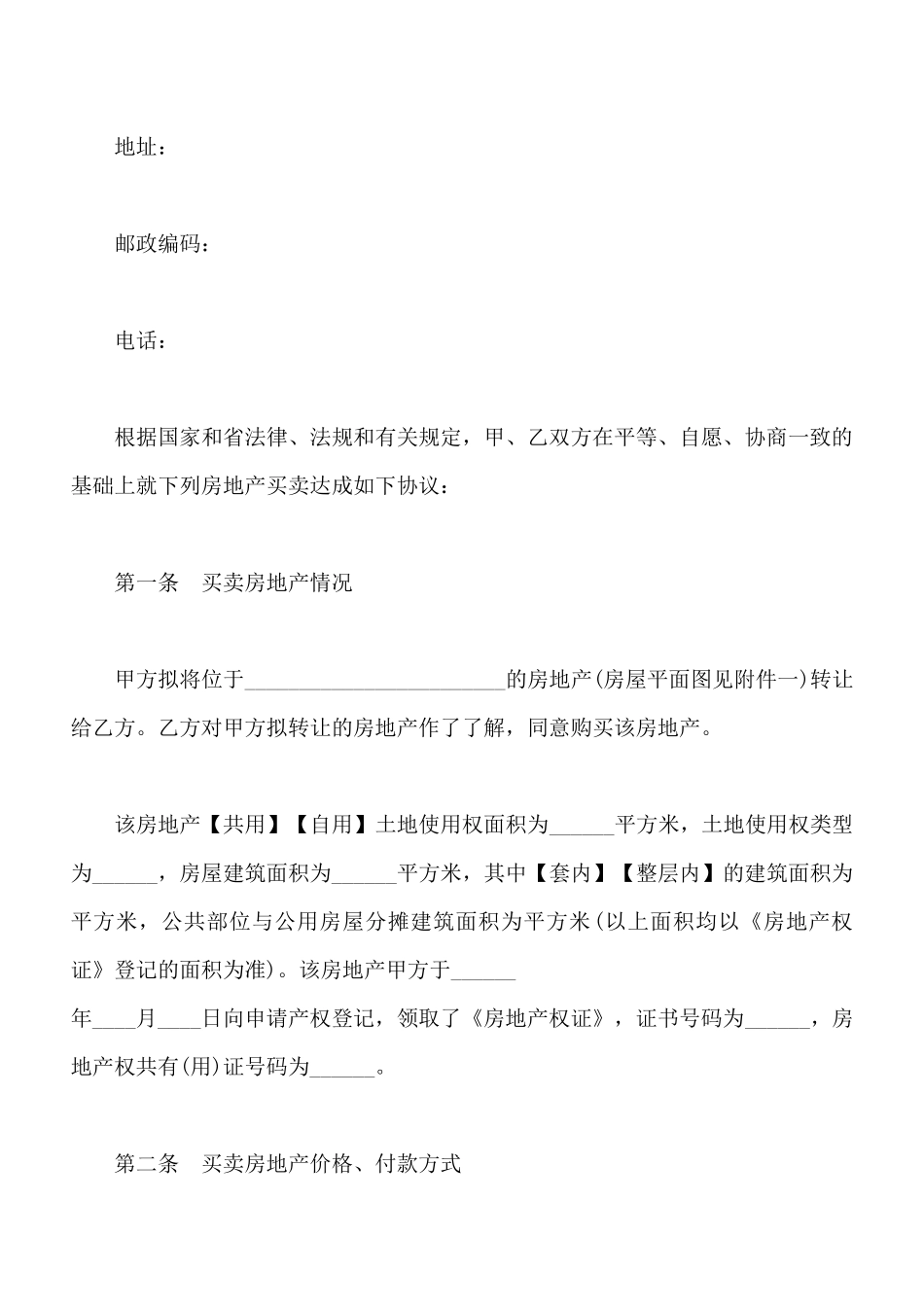 珠海市房地产买卖合同示范文本(标准版)_第3页