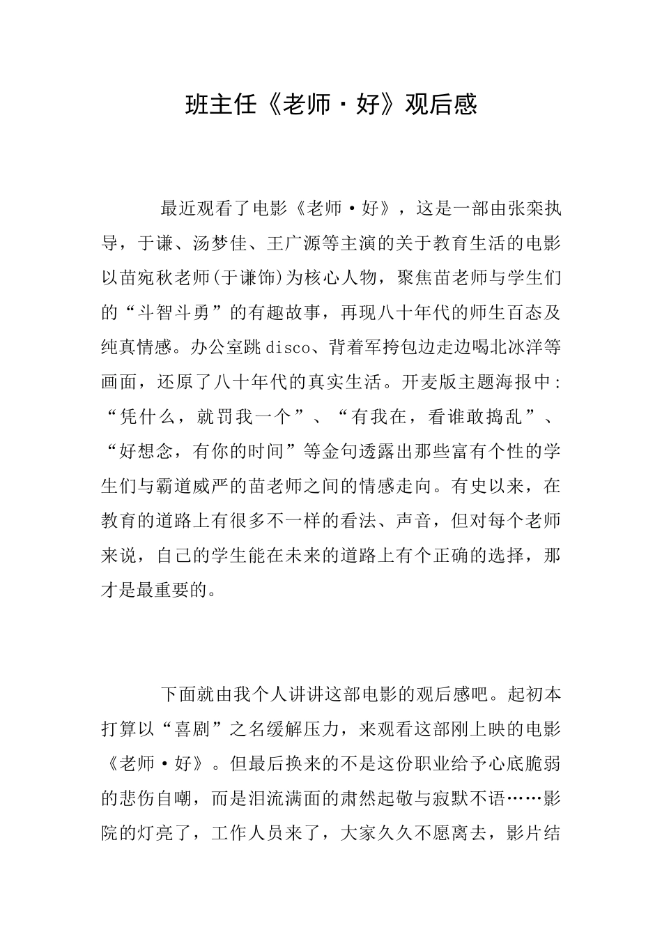 班主任《老师·好》观后感_第1页