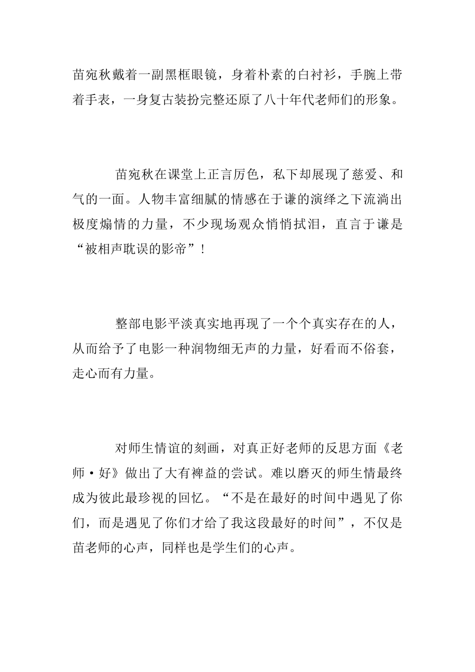 班主任《老师·好》观后感_第3页