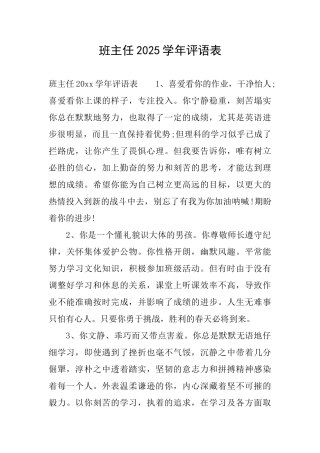 班主任2025学年评语表