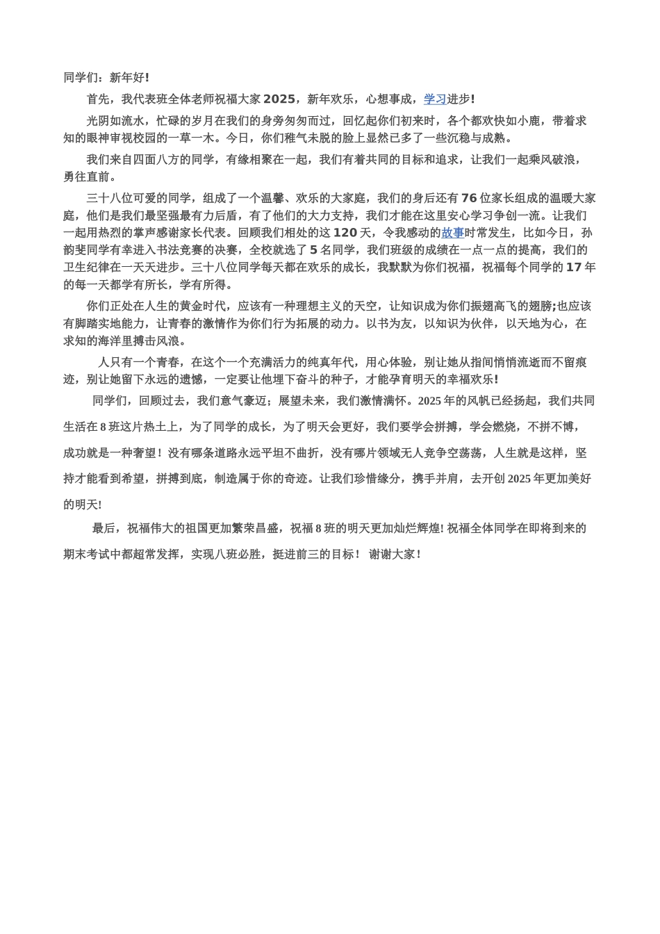 班主任-新年致辞_第1页