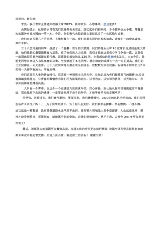 班主任-新年致辞