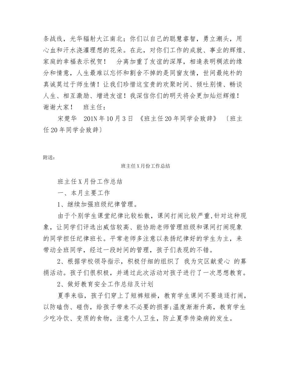班主任20年同学会致辞_第2页
