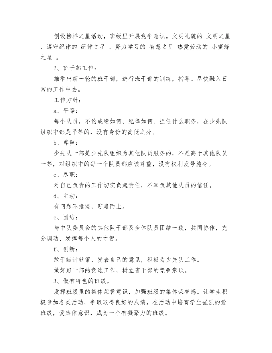 班主任201N秋季开学工作计划_第2页