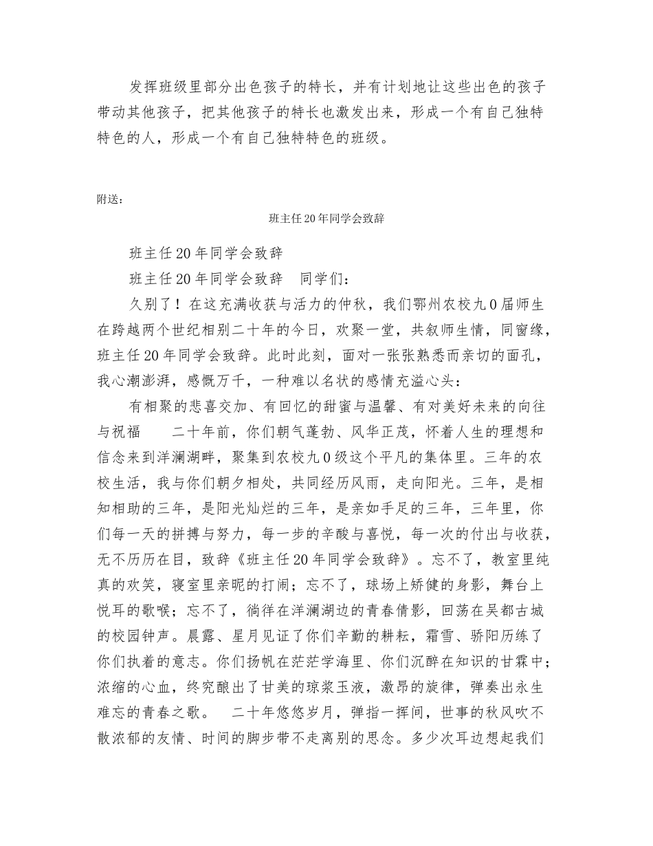 班主任201N秋季开学工作计划_第3页