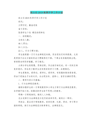 班主任201N秋季开学工作计划