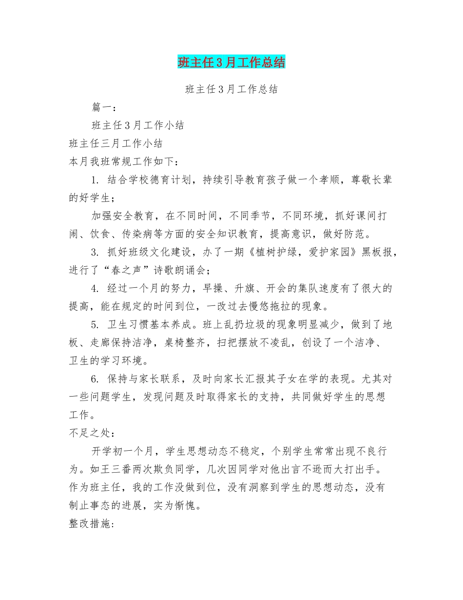 班主任3月工作总结_第1页