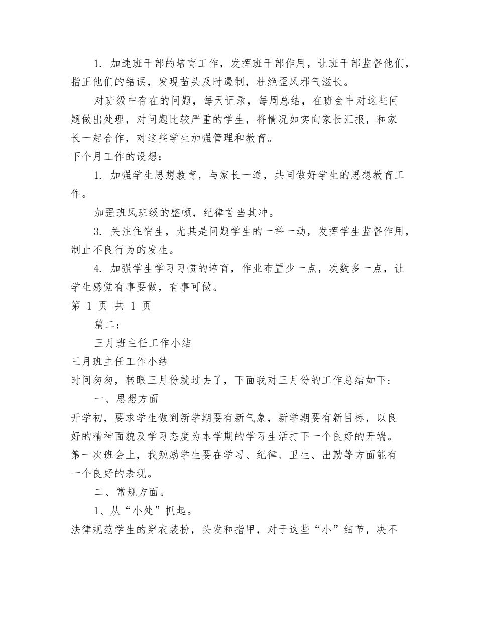 班主任3月工作总结_第2页
