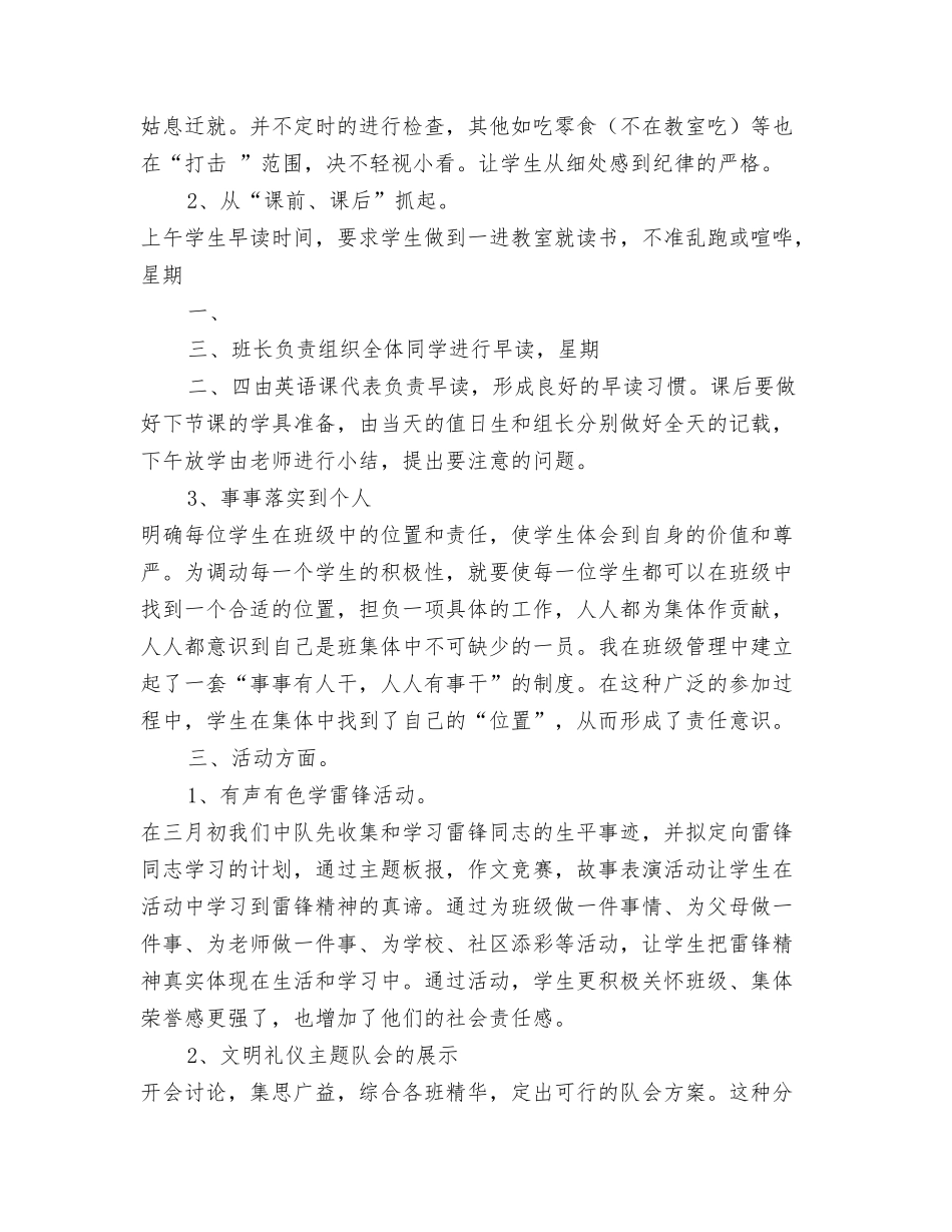 班主任3月工作总结_第3页