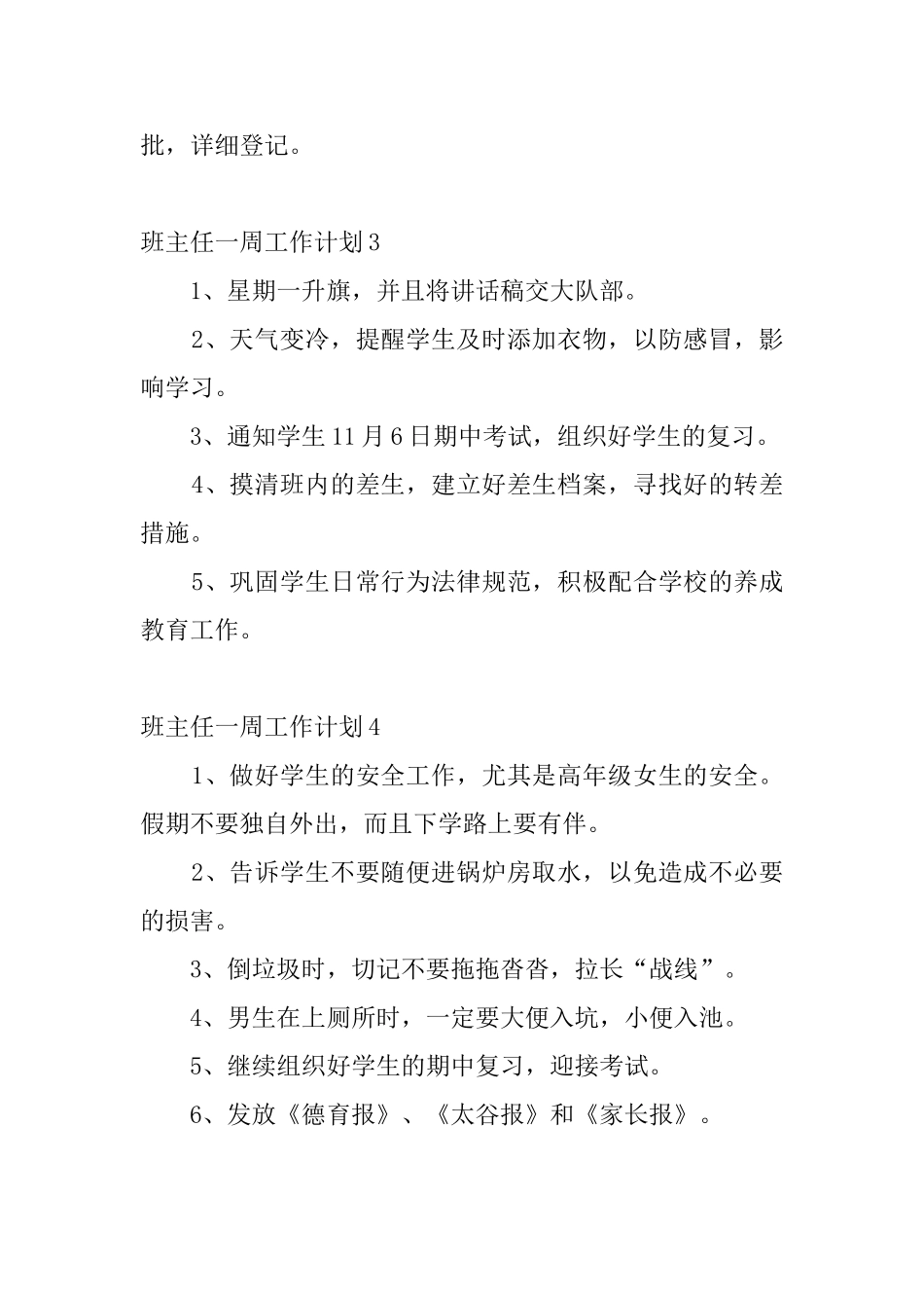 班主任一周工作计划_第2页