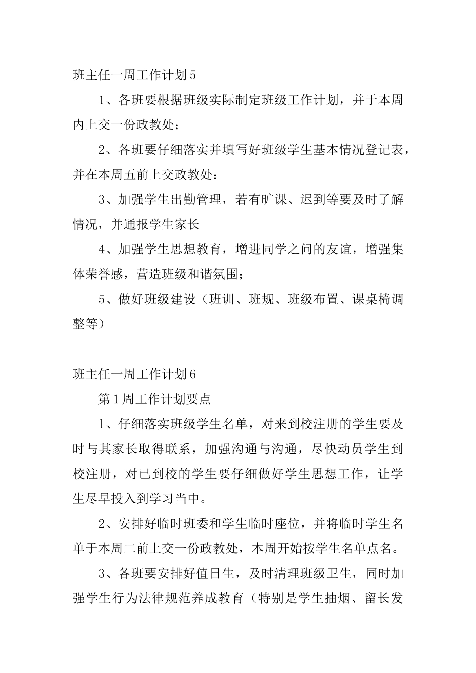 班主任一周工作计划_第3页