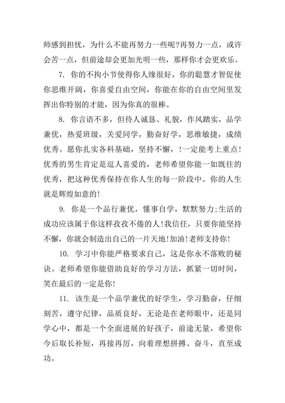 班主任下学期评语_第2页