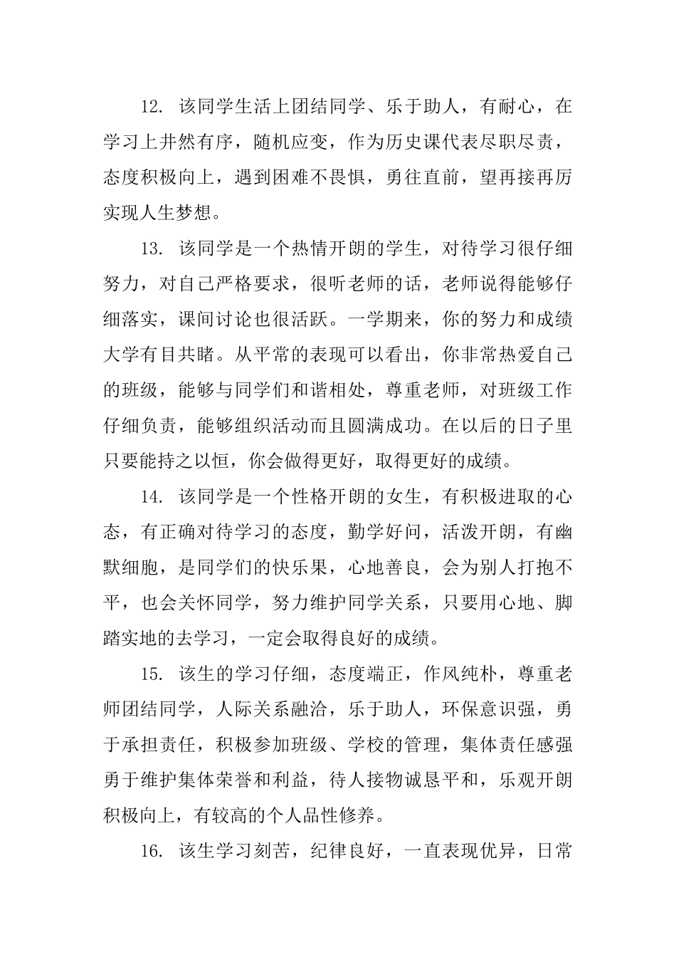 班主任下学期评语_第3页