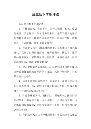 班主任下学期评语