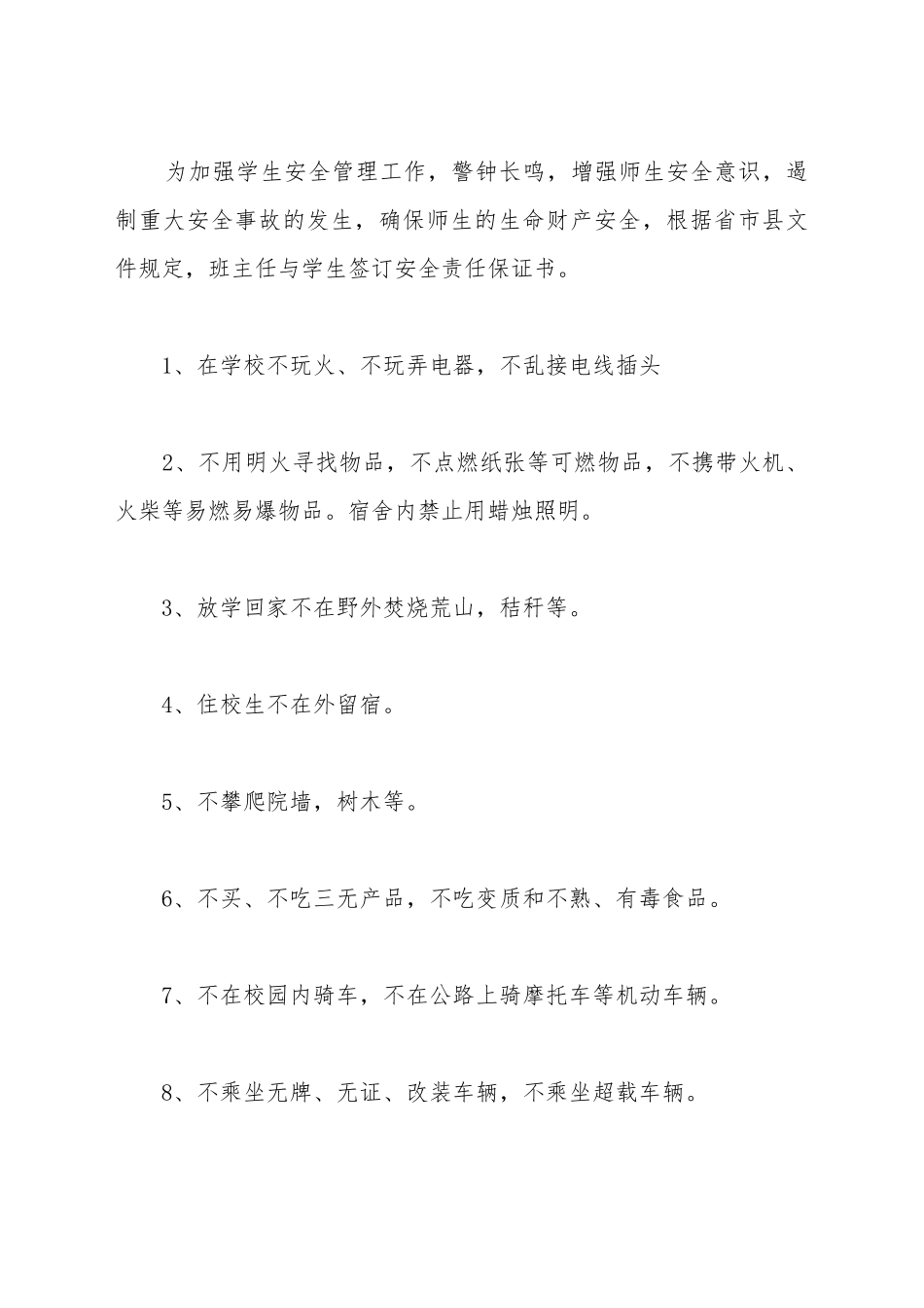 班主任与学生安全责任保证书_第2页