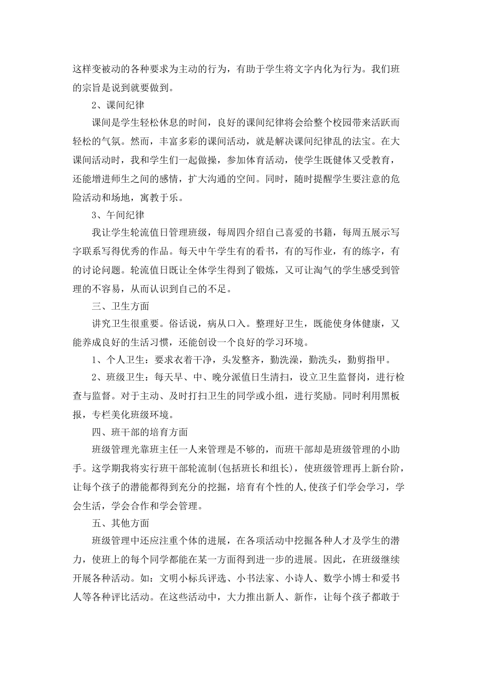 班主任下半年工作计划最新精选大全_第2页