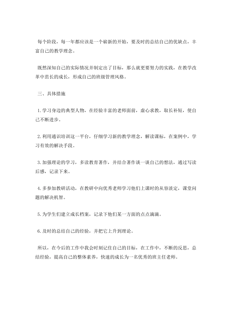 班主任专业成长规划_第2页