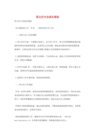 班主任专业成长规划