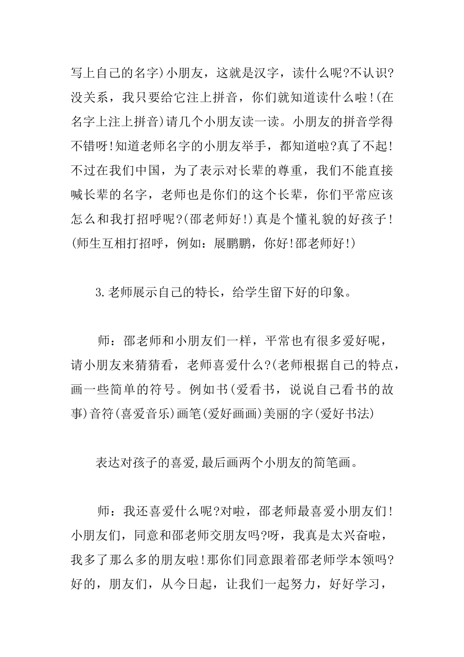 班主任一年级开学第一课教案_第3页