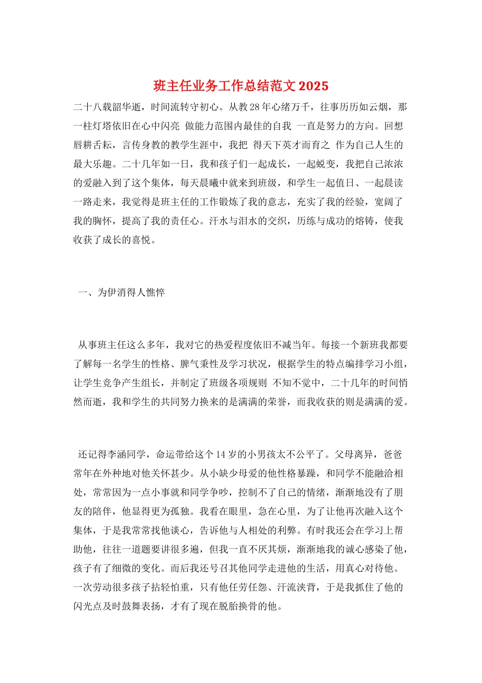 班主任业务工作总结范文2025_第1页