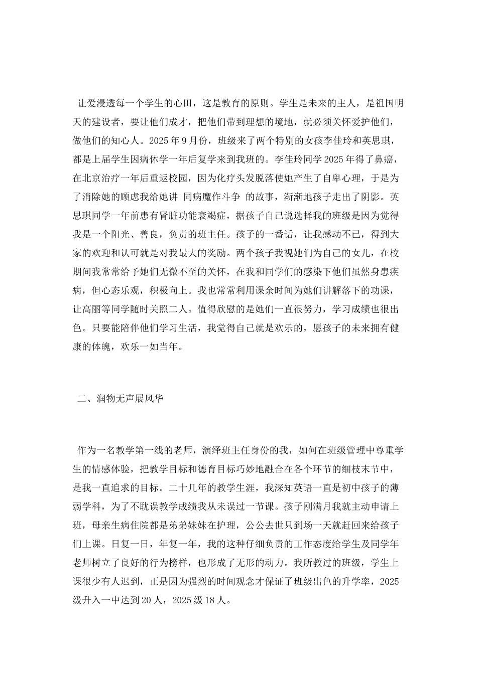 班主任业务工作总结范文2025_第2页