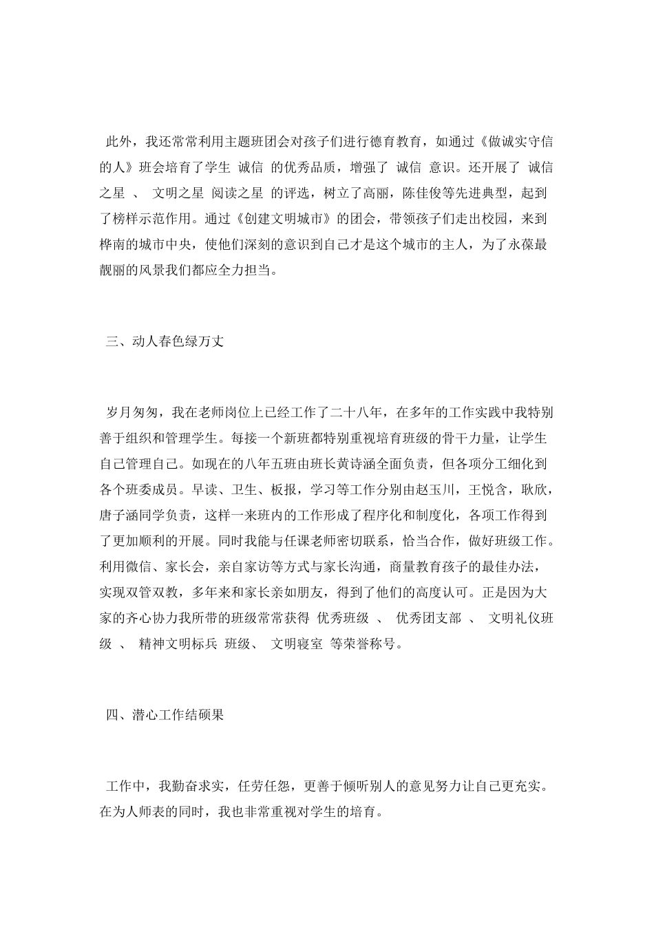 班主任业务工作总结范文2025_第3页