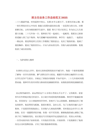 班主任业务工作总结范文2025